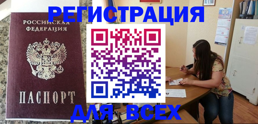 временная регистрация для всех в Кубинке