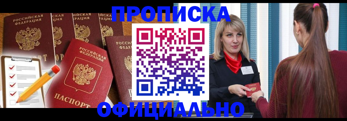 временная регистрация надежно в Кубинке